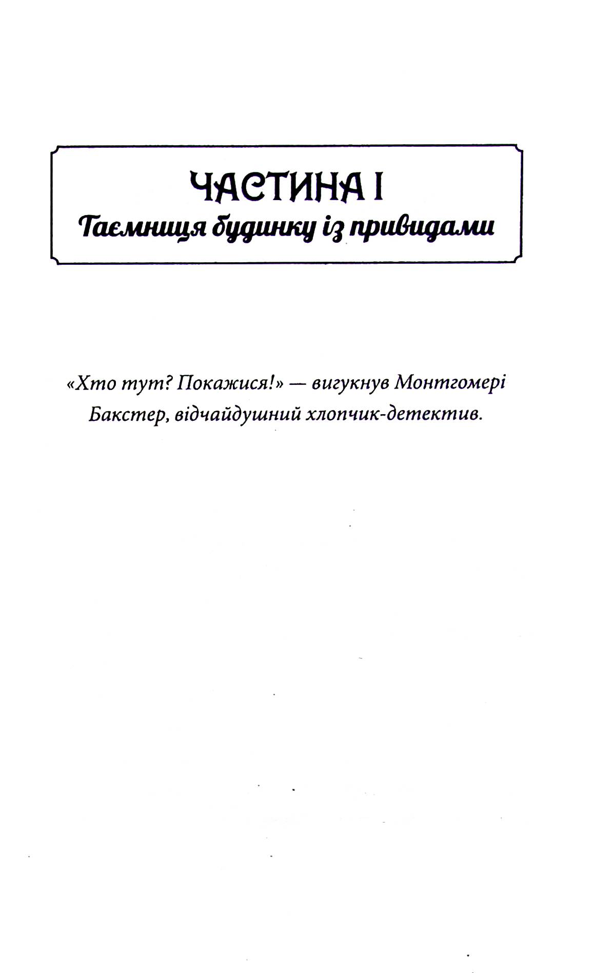 Загадка опівнічного павича — фото 8