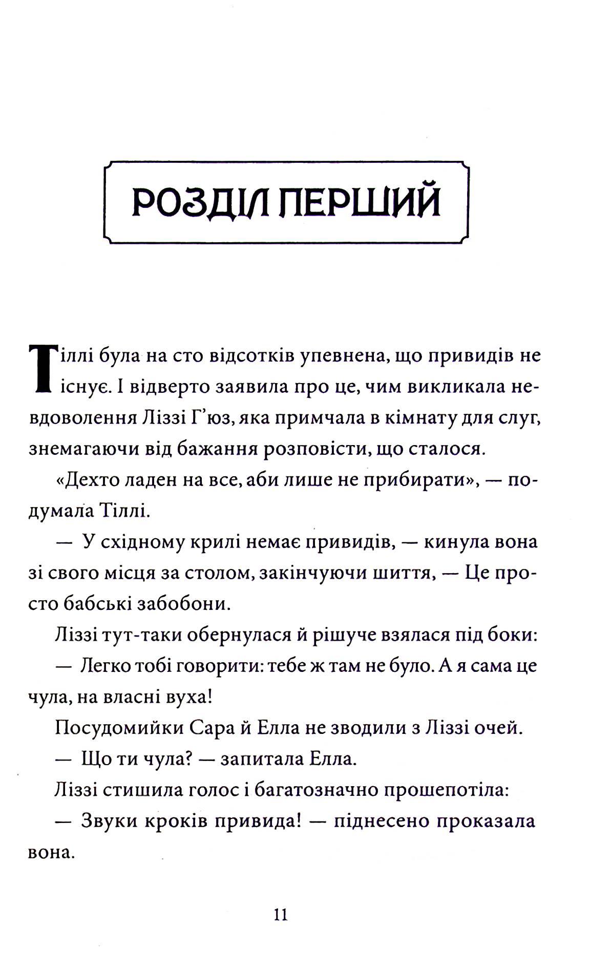Загадка опівнічного павича — фото 9