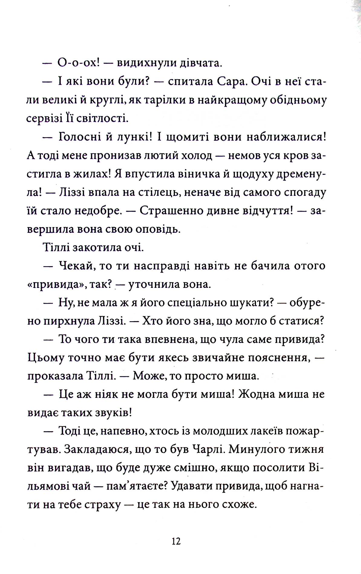 Загадка опівнічного павича — фото 10