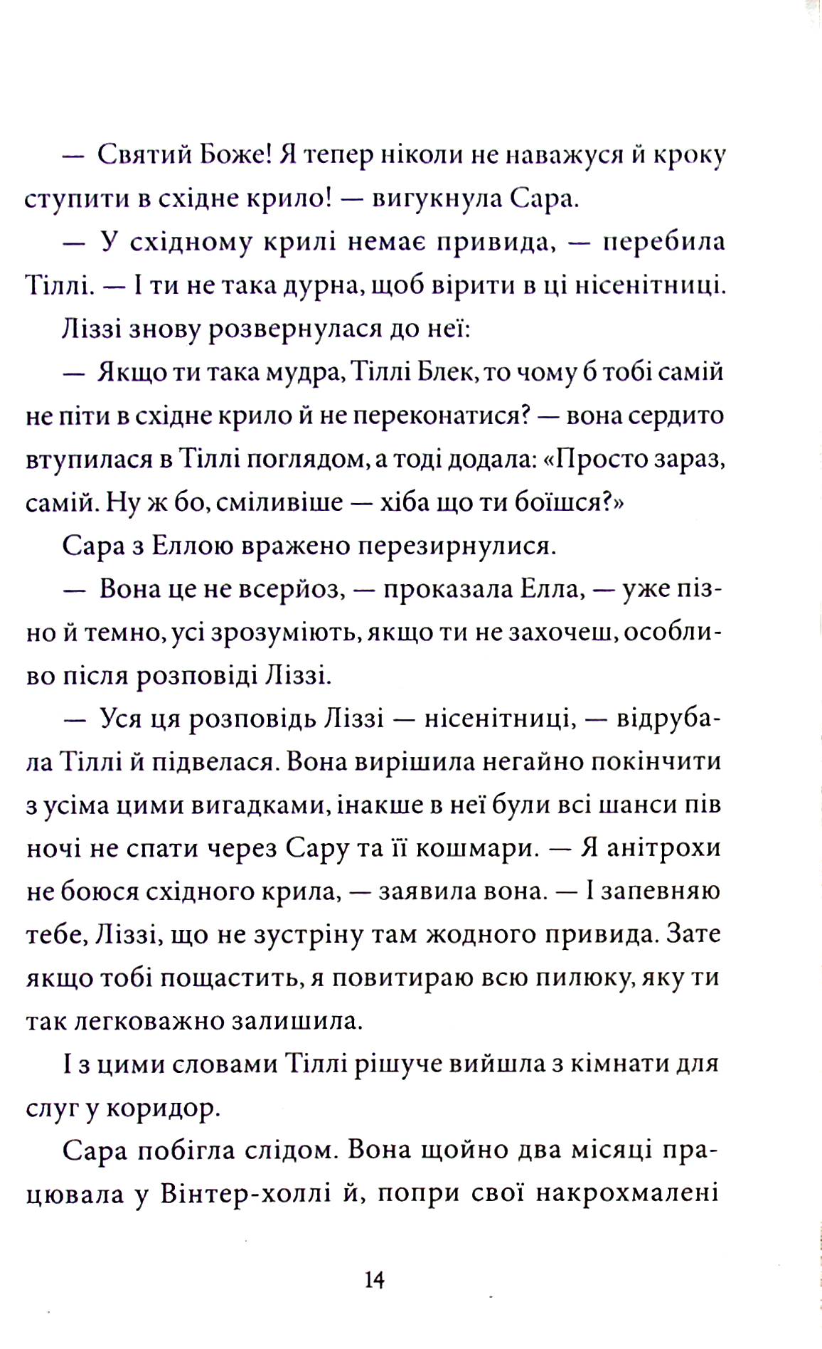 Загадка опівнічного павича — фото 12