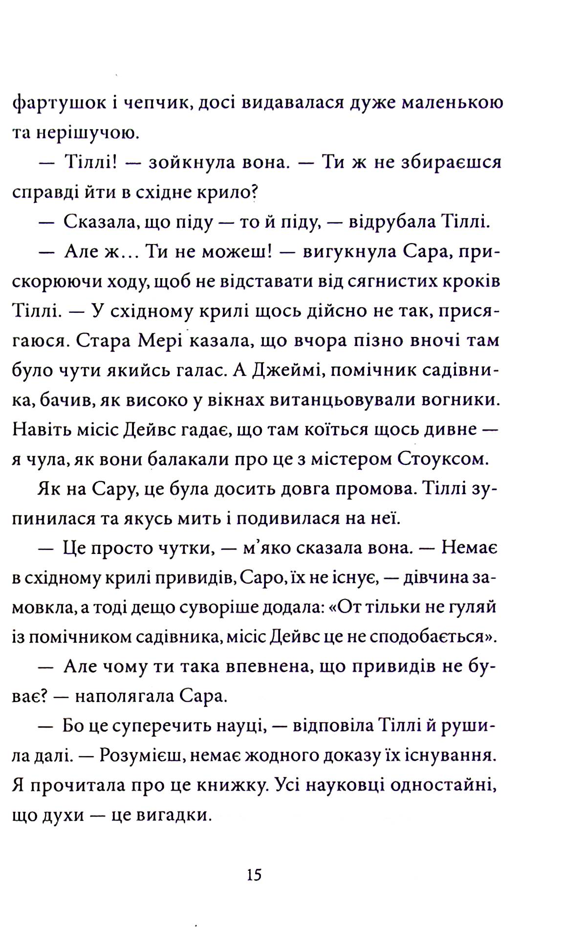 Загадка опівнічного павича — фото 13