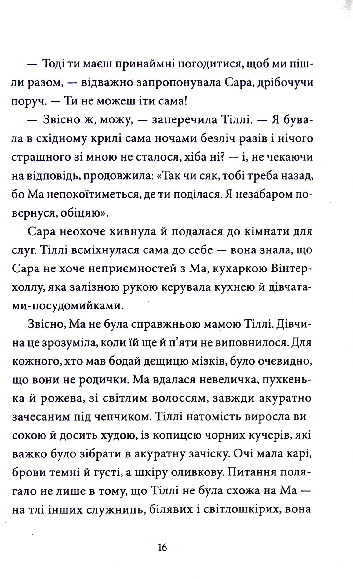Загадка опівнічного павича — фото 14