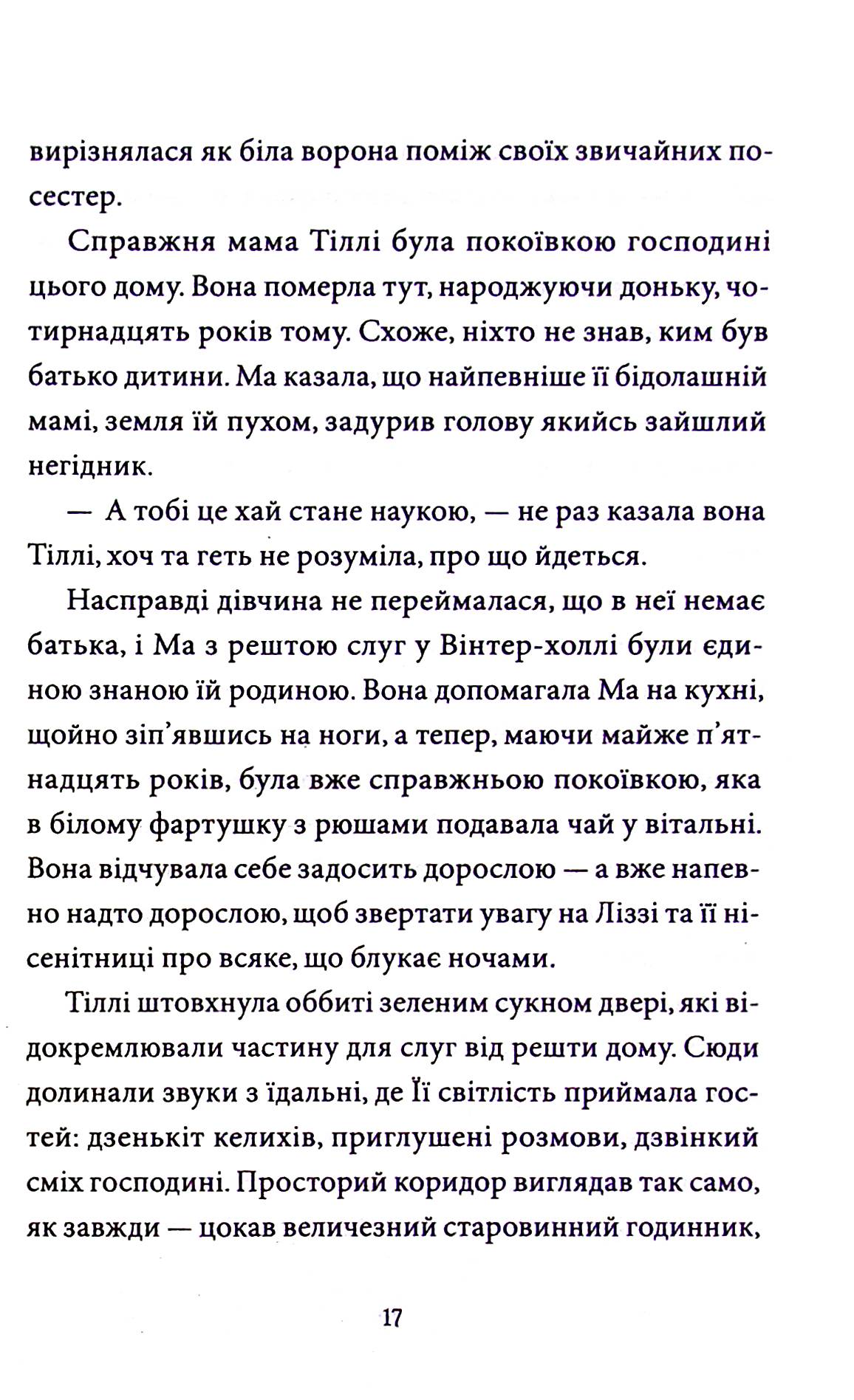 Загадка опівнічного павича — фото 15