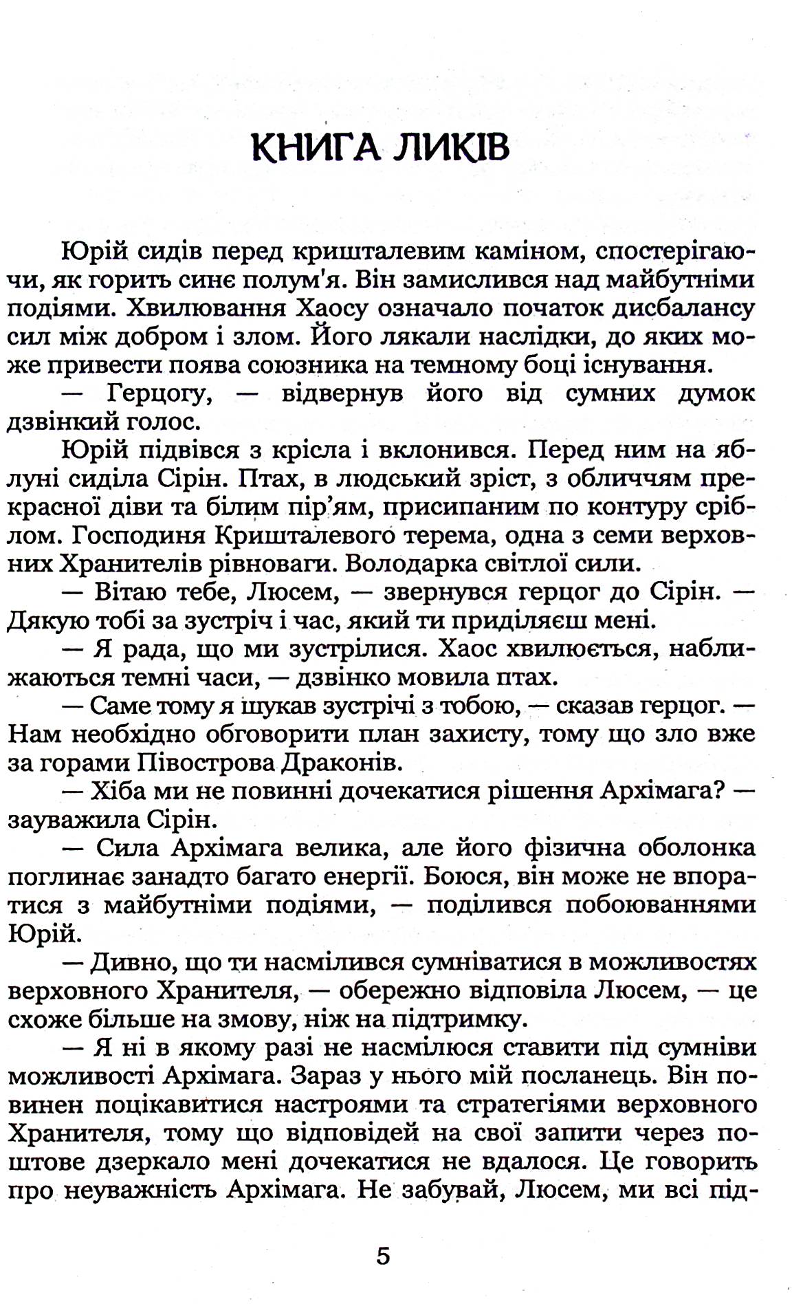 Ключник світів. Книга 3. Розкол — фото 4
