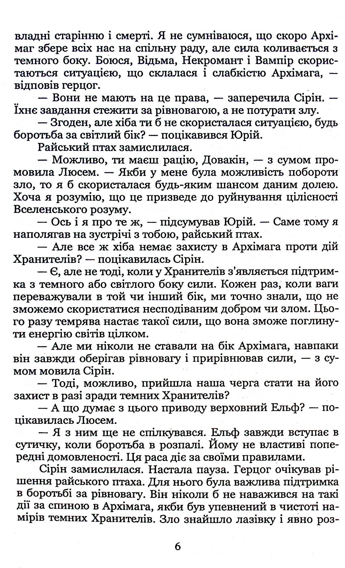 Ключник світів. Книга 3. Розкол — фото 5