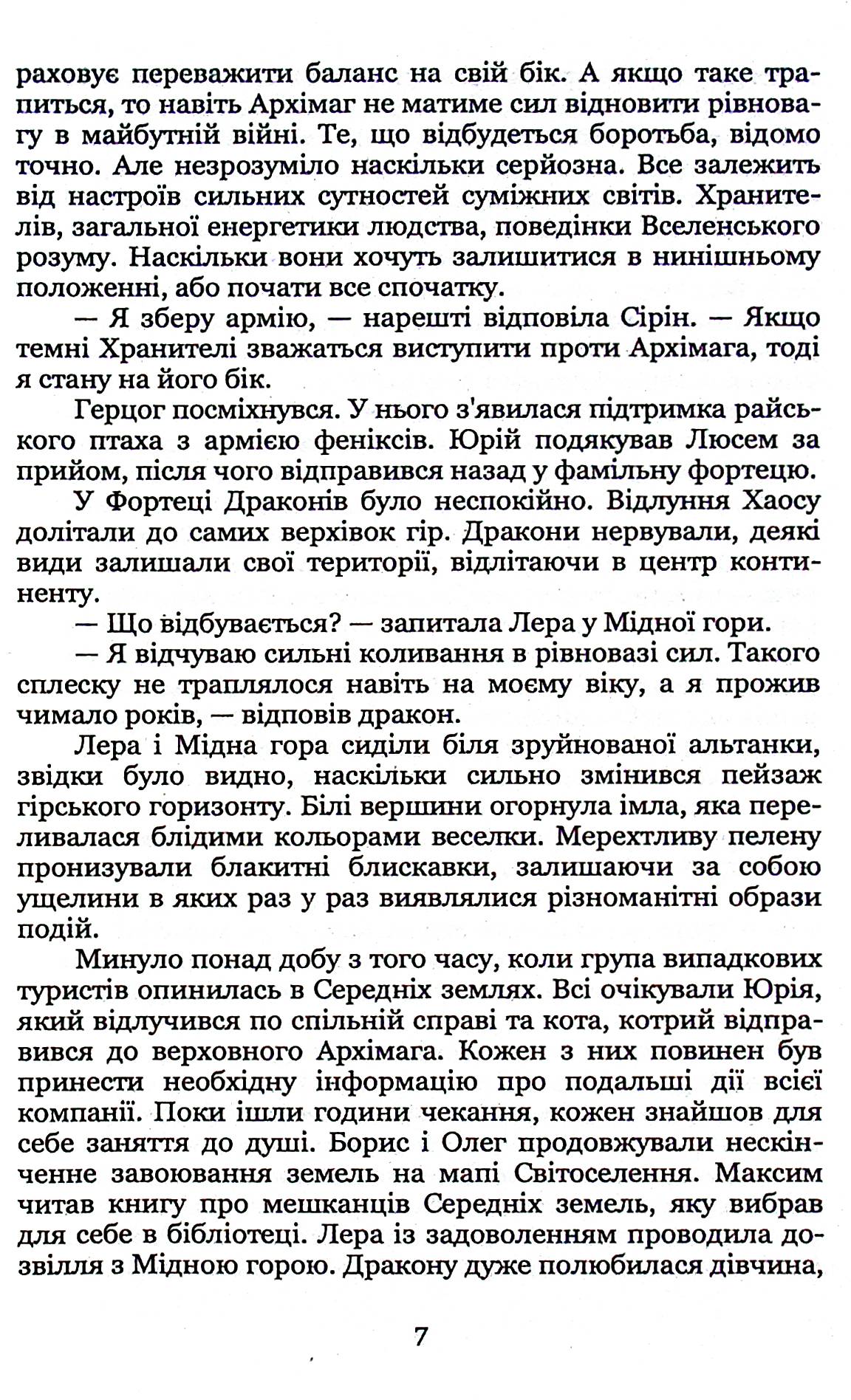 Ключник світів. Книга 3. Розкол — фото 6