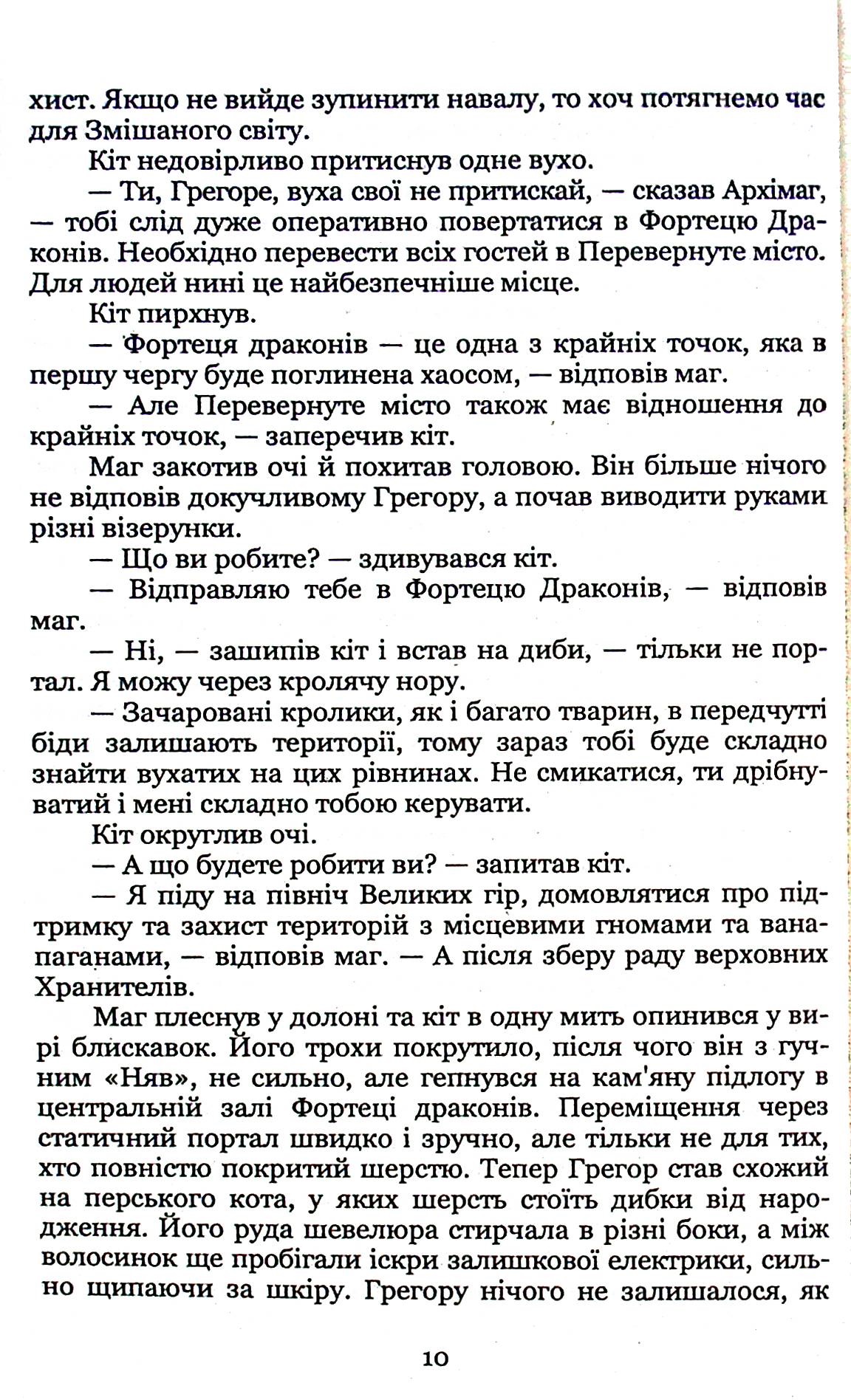 Ключник світів. Книга 3. Розкол — фото 9