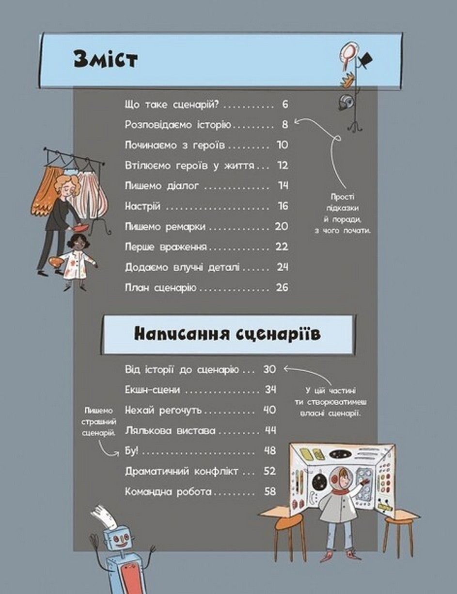 [object Object] «Створи власний сценарій», авторів Метью Олдем, Енді Прентіс - фото №2 - мініатюра