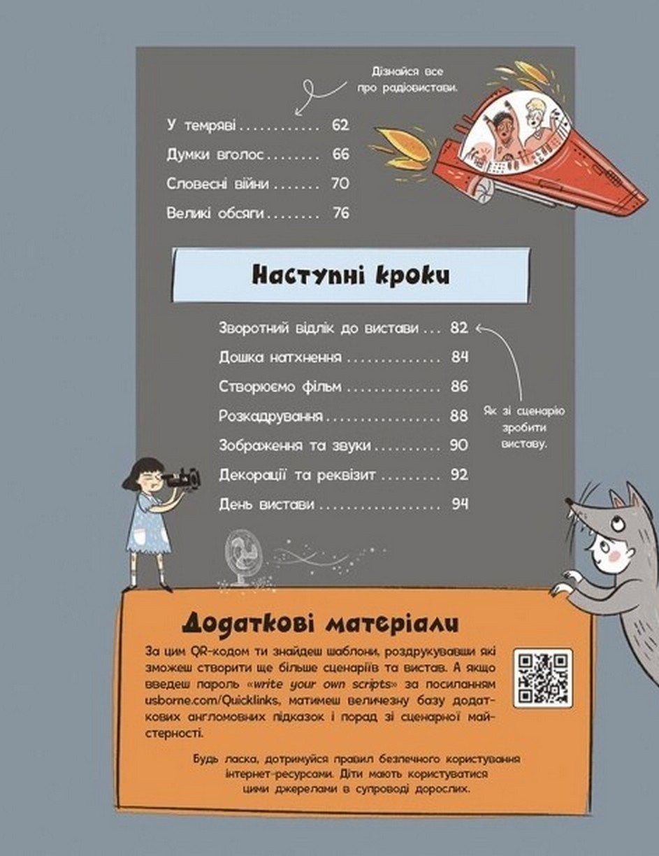 [object Object] «Створи власний сценарій», авторів Метью Олдем, Енді Прентіс - фото №3 - мініатюра