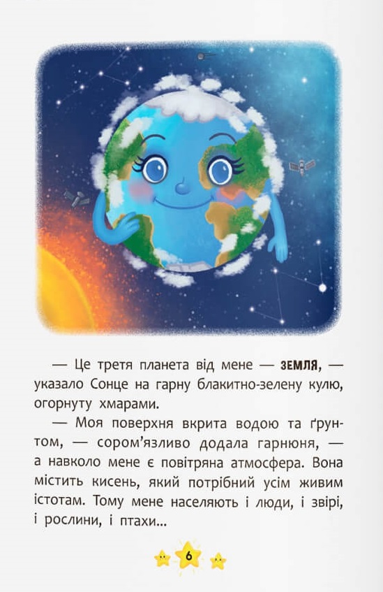 Хто живе в космосі? — фото 7