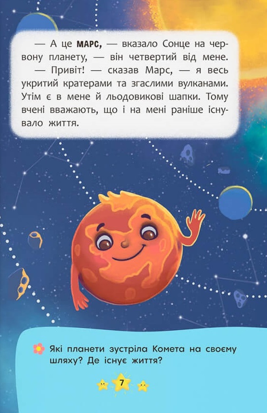 Хто живе в космосі? — фото 8