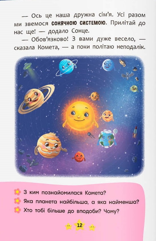 Хто живе в космосі? — фото 9