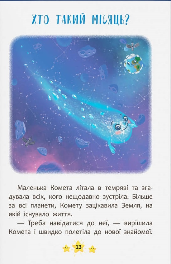 Хто живе в космосі? — фото 10