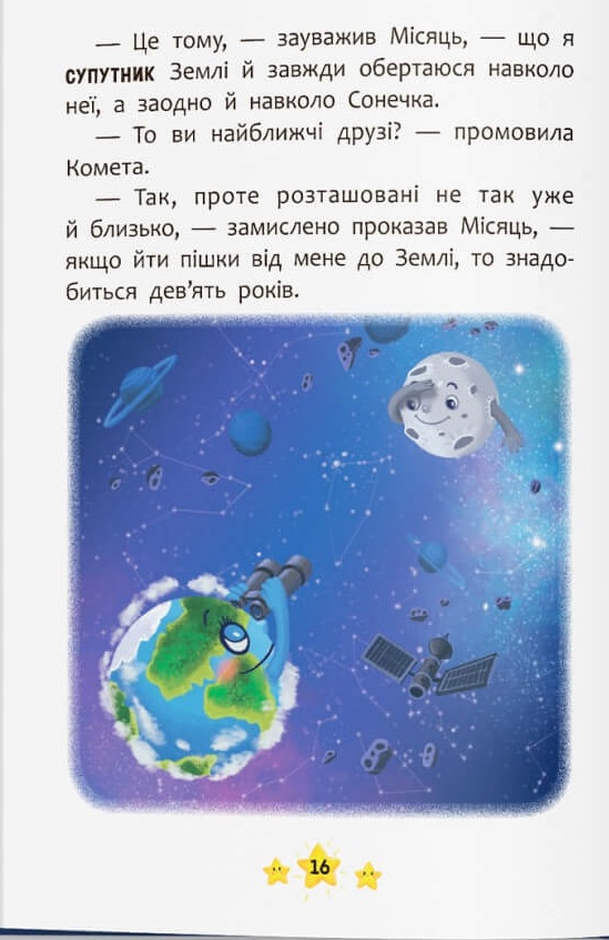 Хто живе в космосі? — фото 11