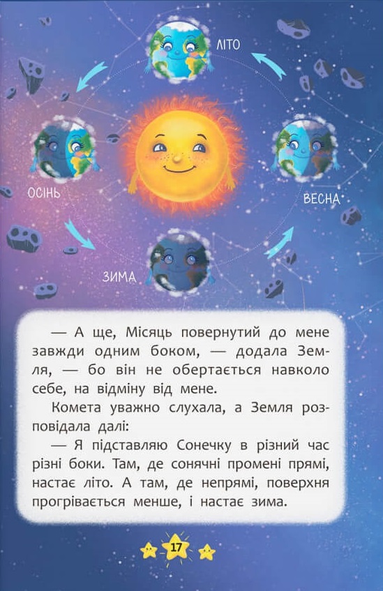 Хто живе в космосі? — фото 12