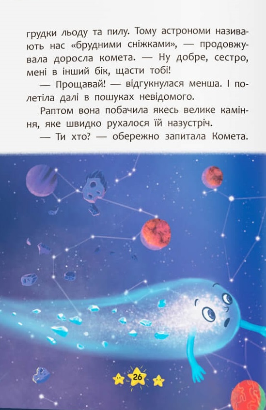 Хто живе в космосі? — фото 13