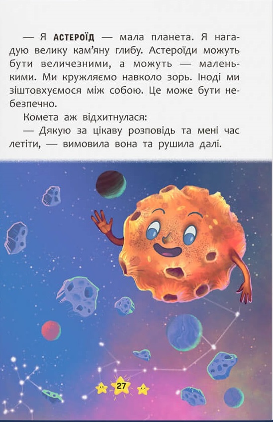 Хто живе в космосі? — фото 14