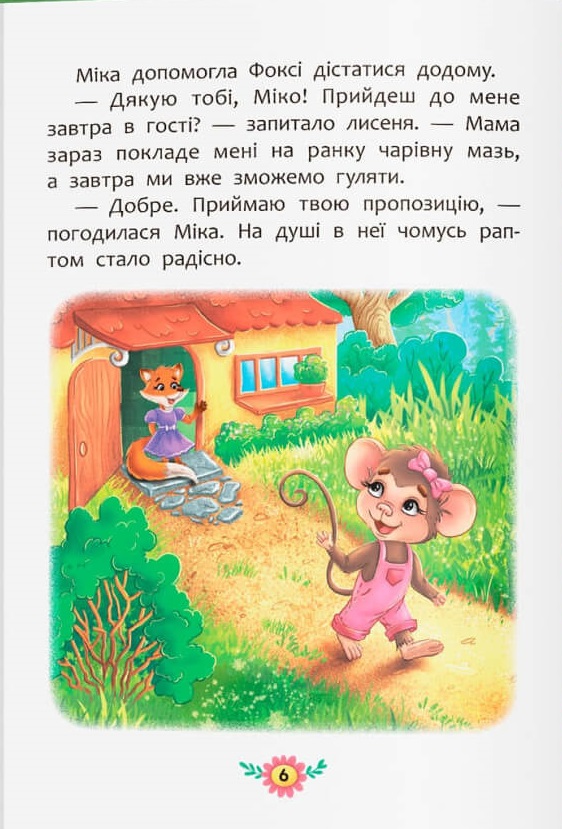 Як навчитися дружити? — фото 7