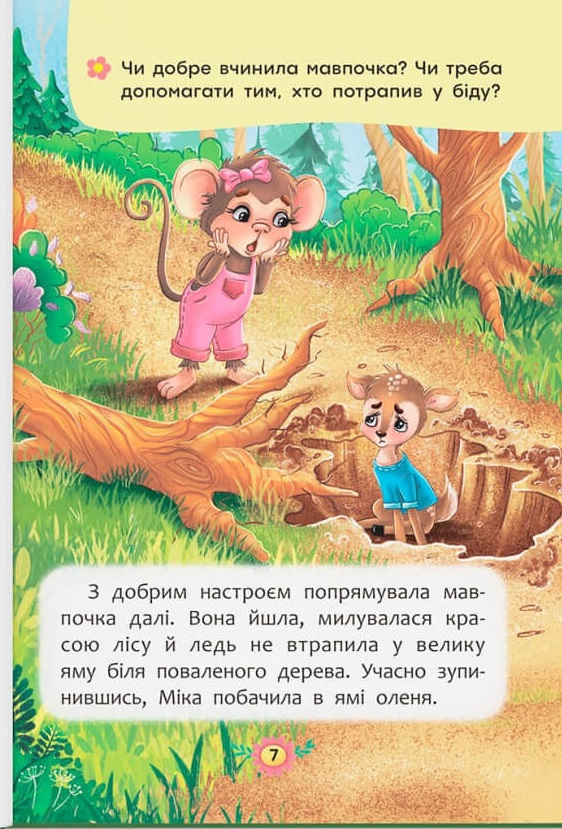 Як навчитися дружити? — фото 8