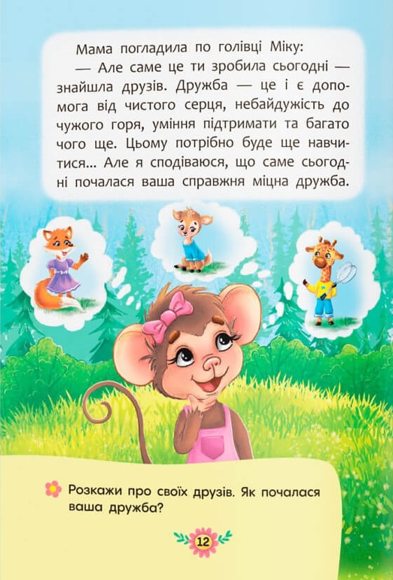 Як навчитися дружити? — фото 9