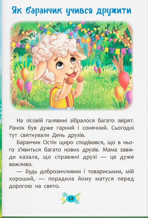 Як навчитися дружити? — фото 10