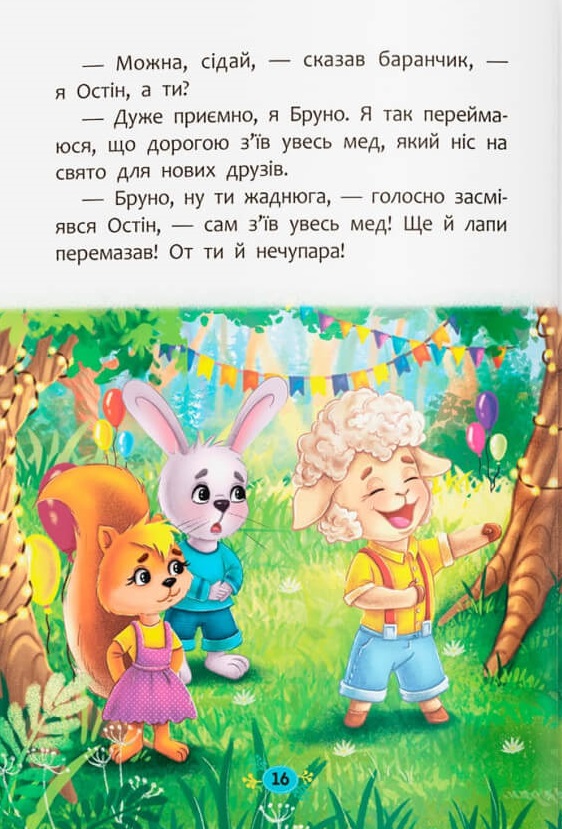 Як навчитися дружити? — фото 11