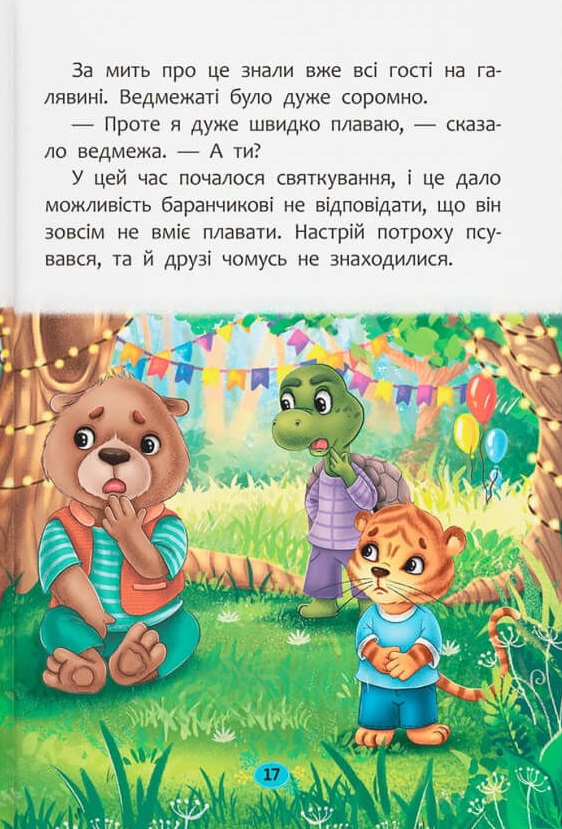 Як навчитися дружити? — фото 12