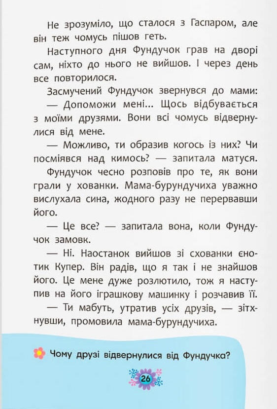 Як навчитися дружити? — фото 15