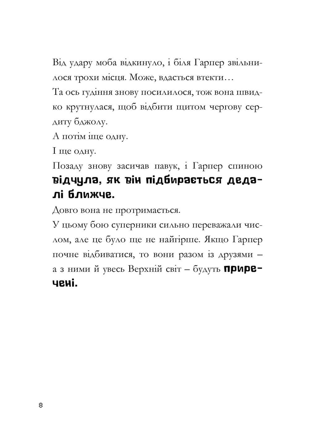 [object Object] «MINECRAFT. Мед їсти — у вулик лізти», автор Ник Элиопулос - фото №4 - миниатюра
