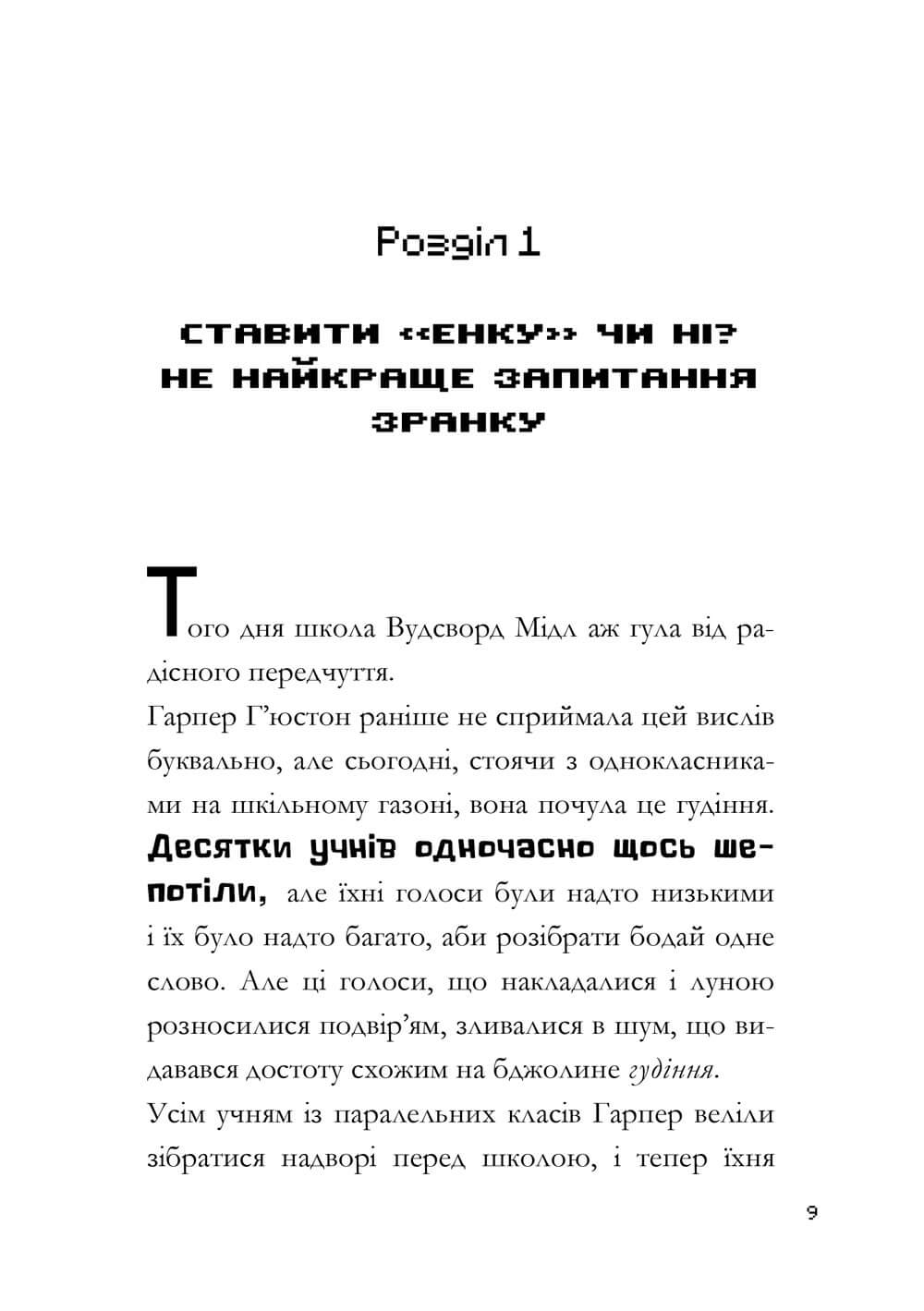 [object Object] «MINECRAFT. Мед їсти — у вулик лізти», автор Ник Элиопулос - фото №5 - миниатюра