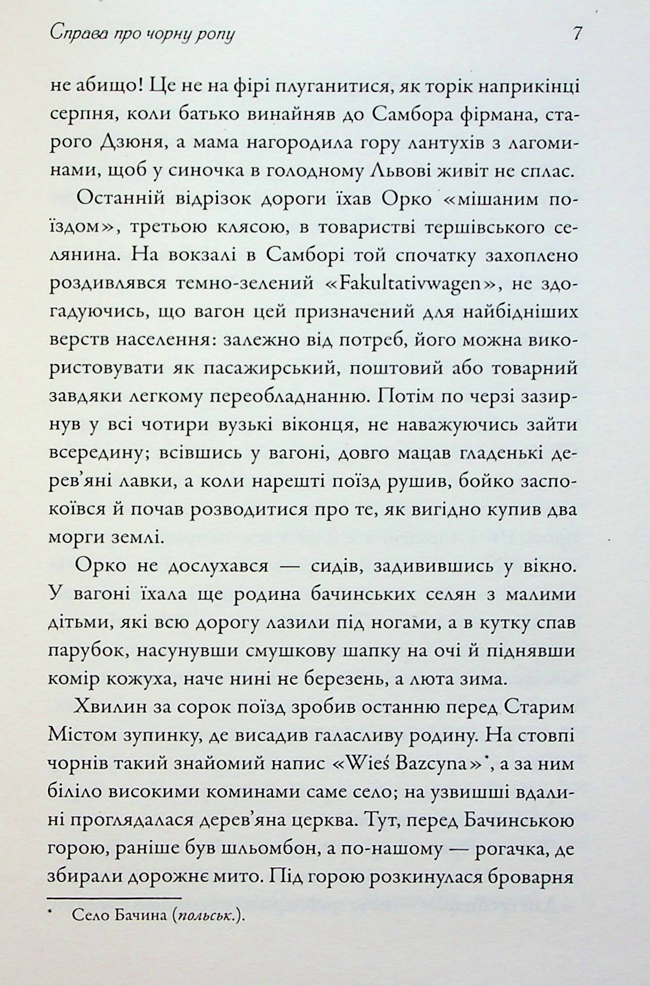 Справа про чорну ропу — фото 4