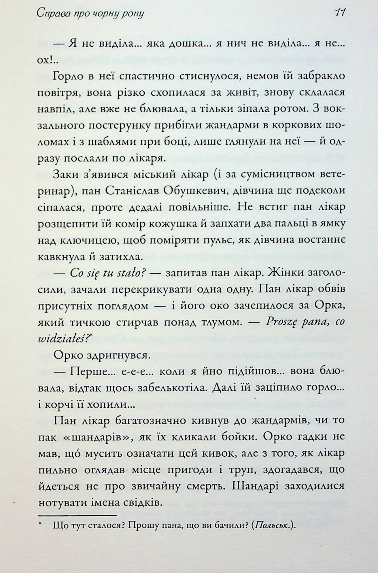 Справа про чорну ропу — фото 8