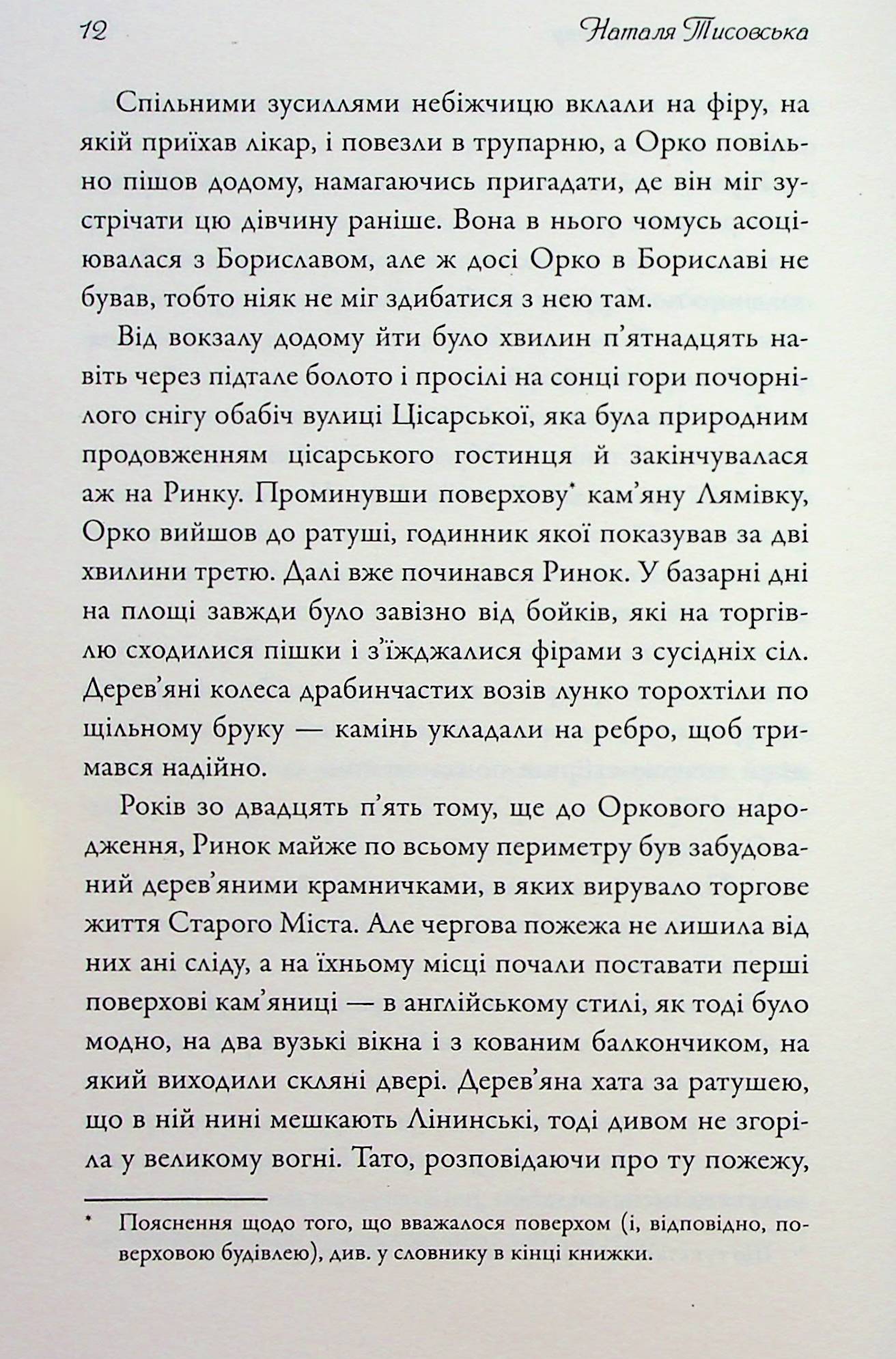 Справа про чорну ропу — фото 9