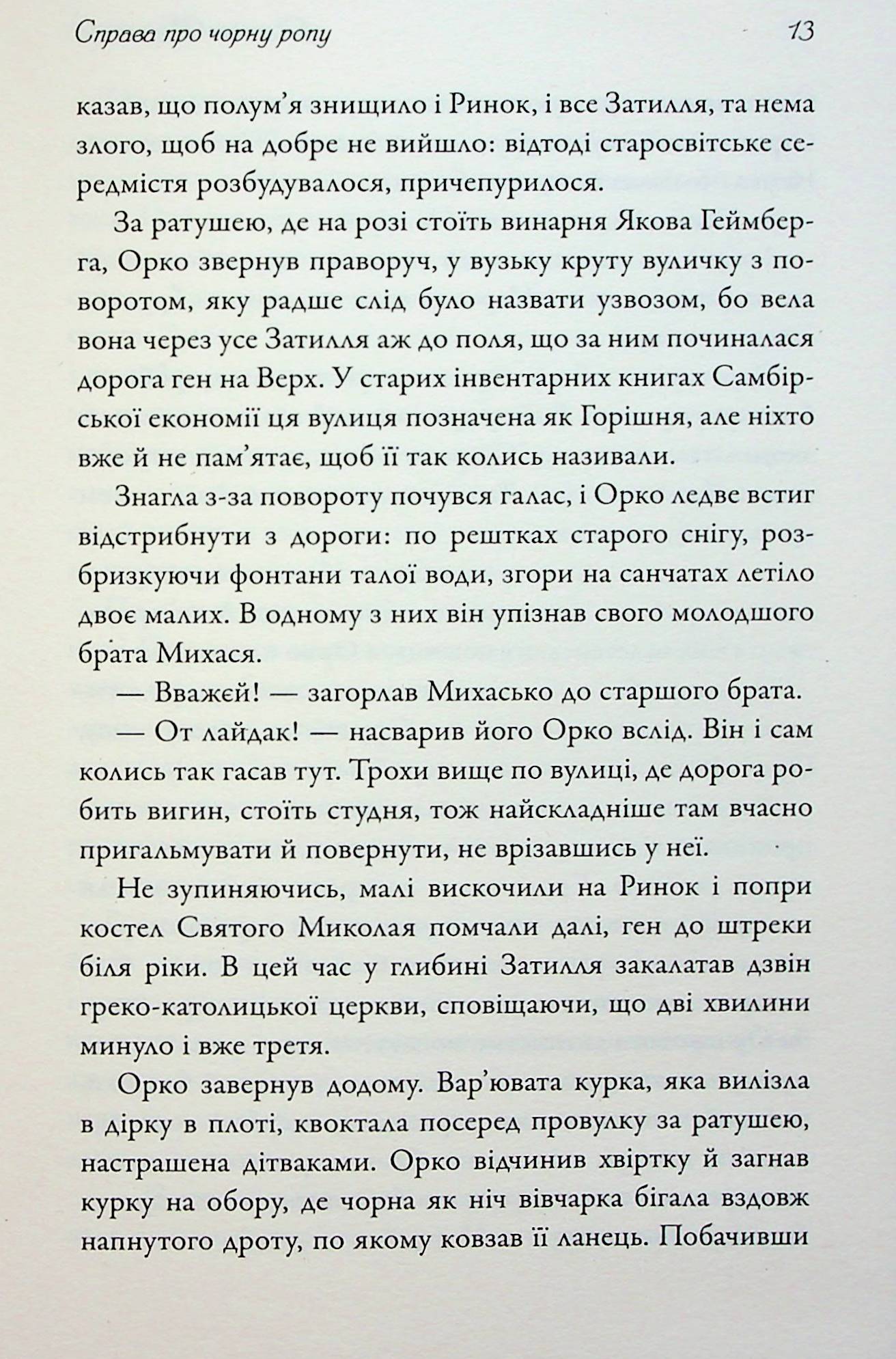 Справа про чорну ропу — фото 10