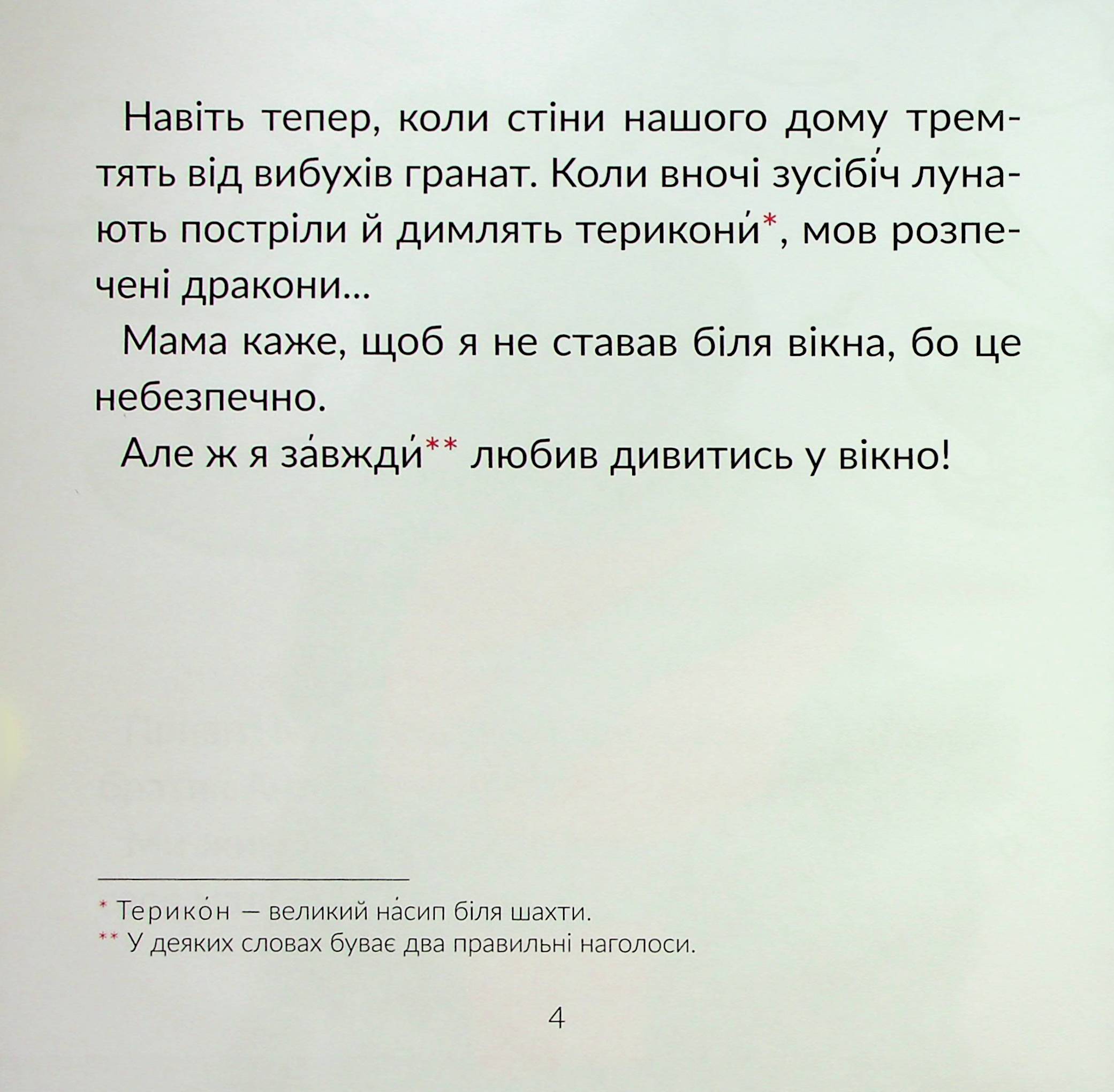 Місто на вікні — фото 5