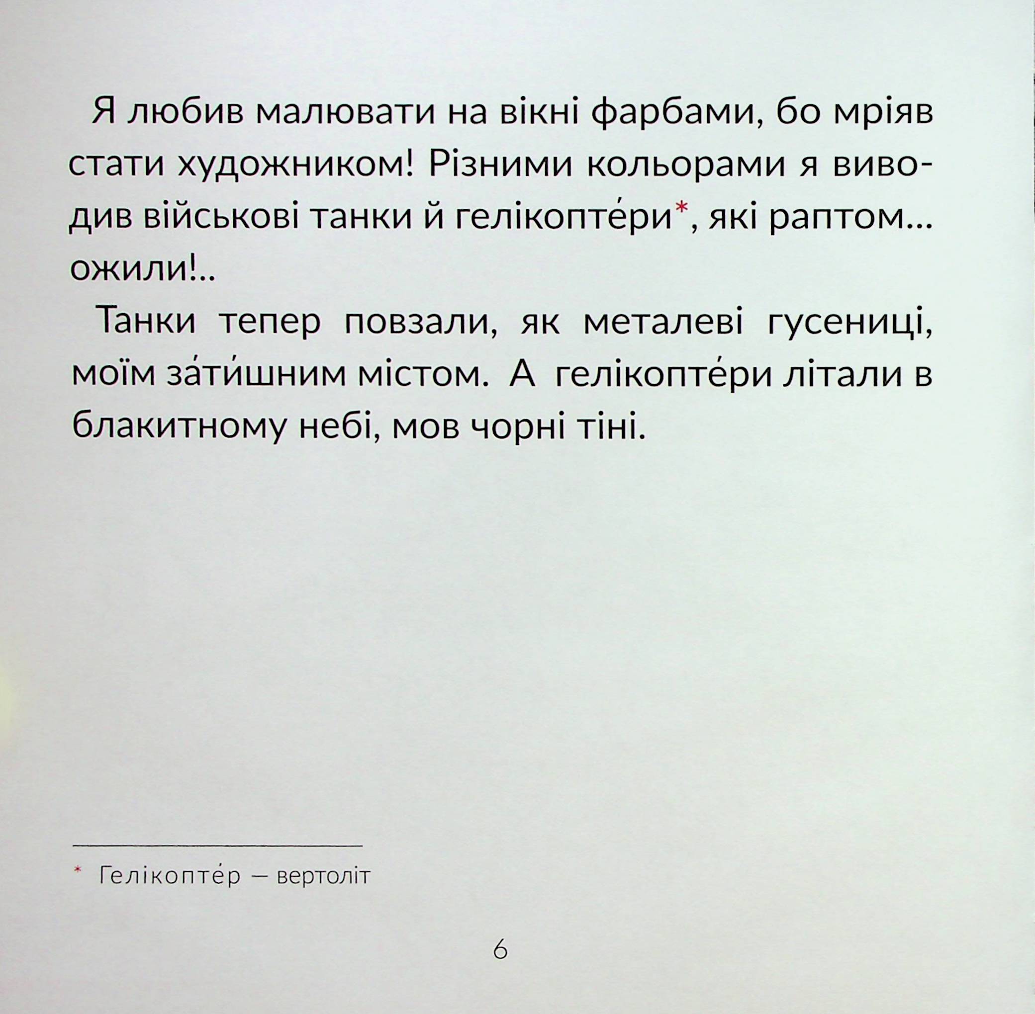 Місто на вікні — фото 7