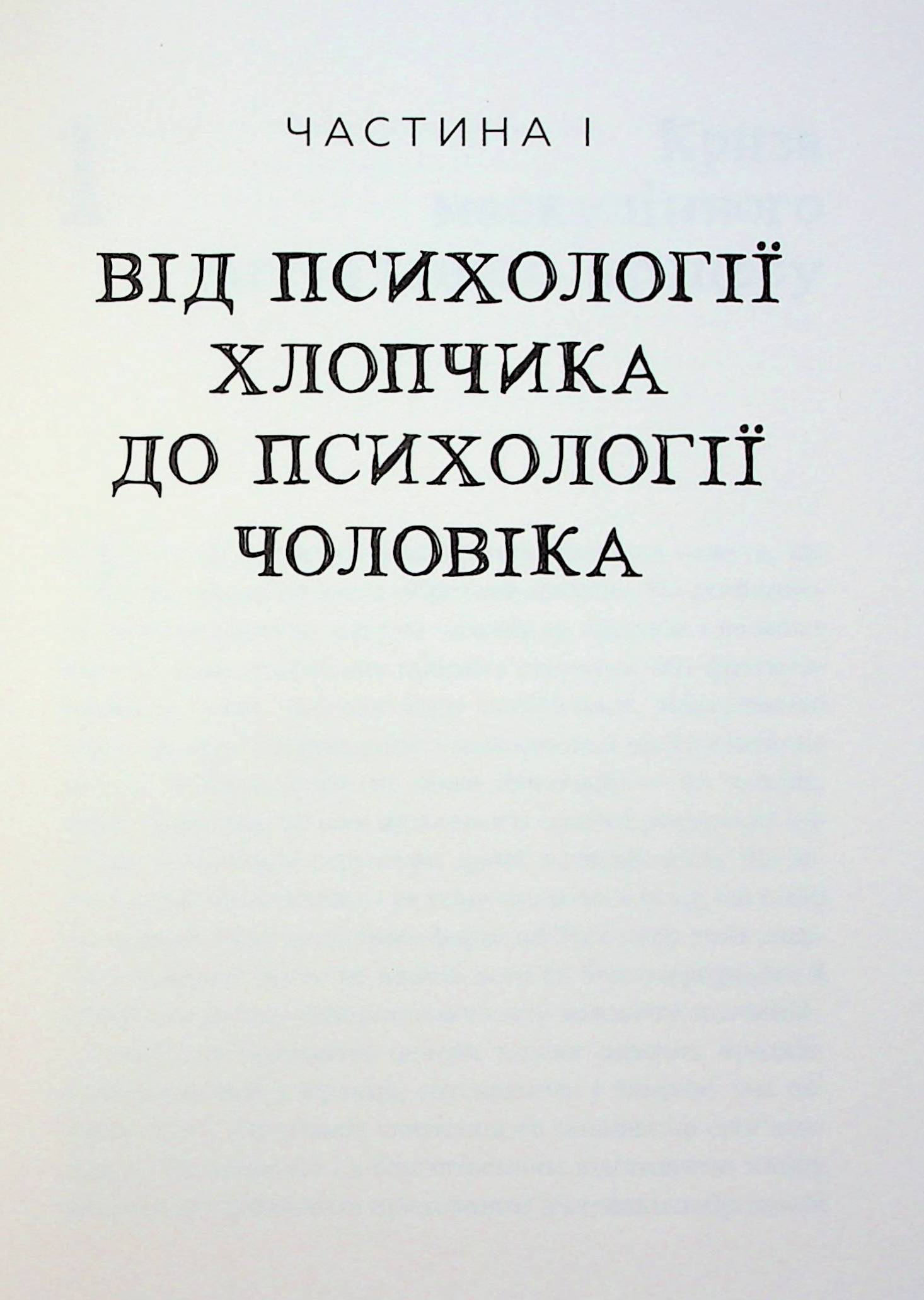 Король, воїн, маг, коханець. Перевідкриття архетипів зрілої маскулінності — фото 18