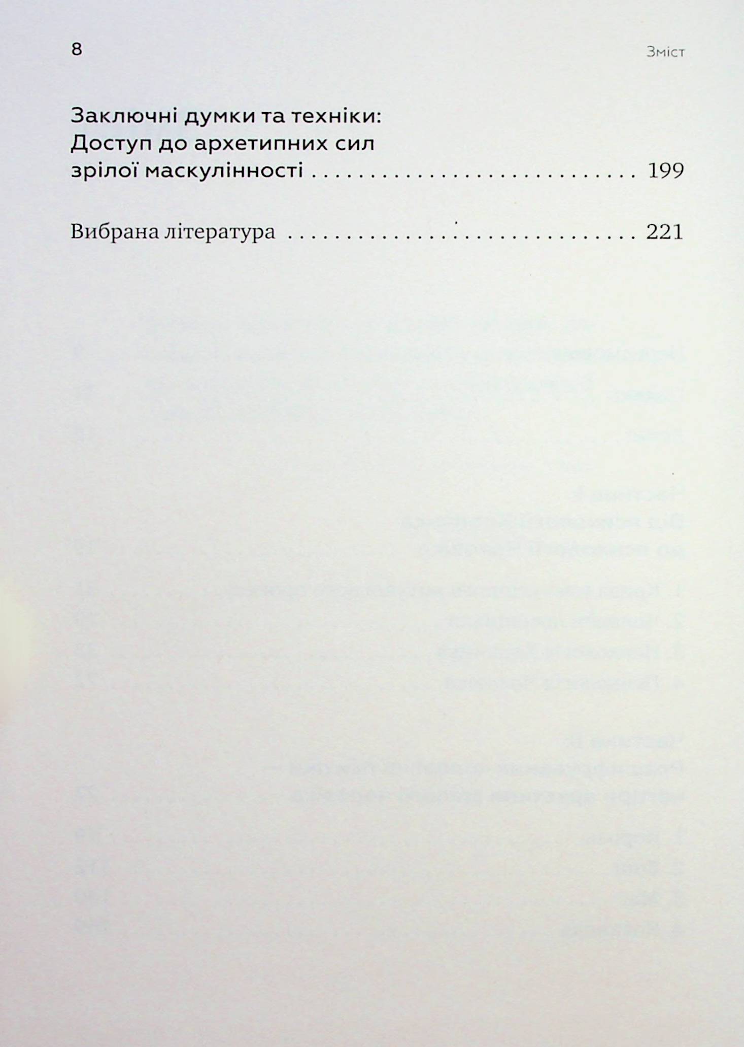 Король, воїн, маг, коханець. Перевідкриття архетипів зрілої маскулінності — фото 8