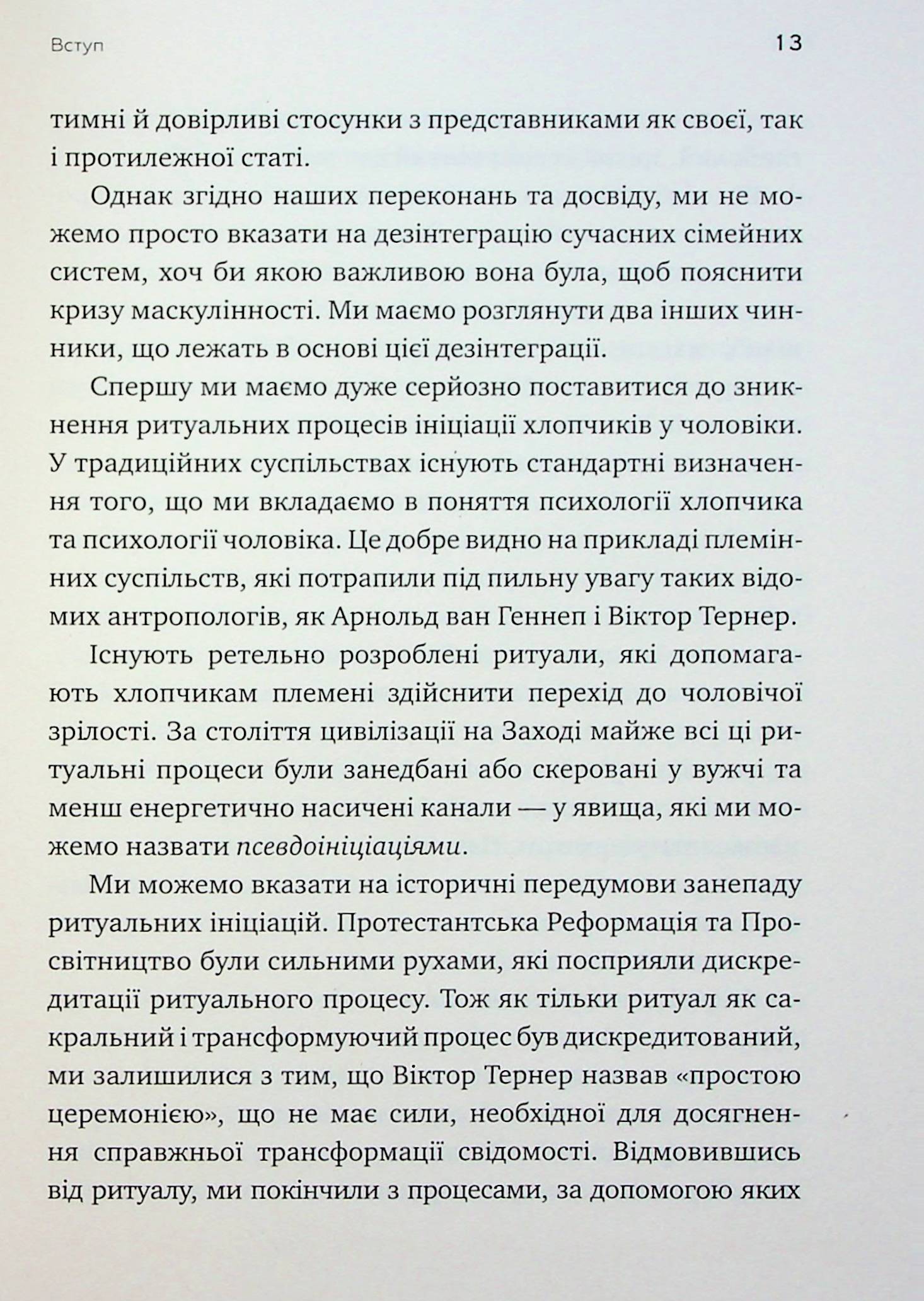Король, воїн, маг, коханець. Перевідкриття архетипів зрілої маскулінності — фото 12
