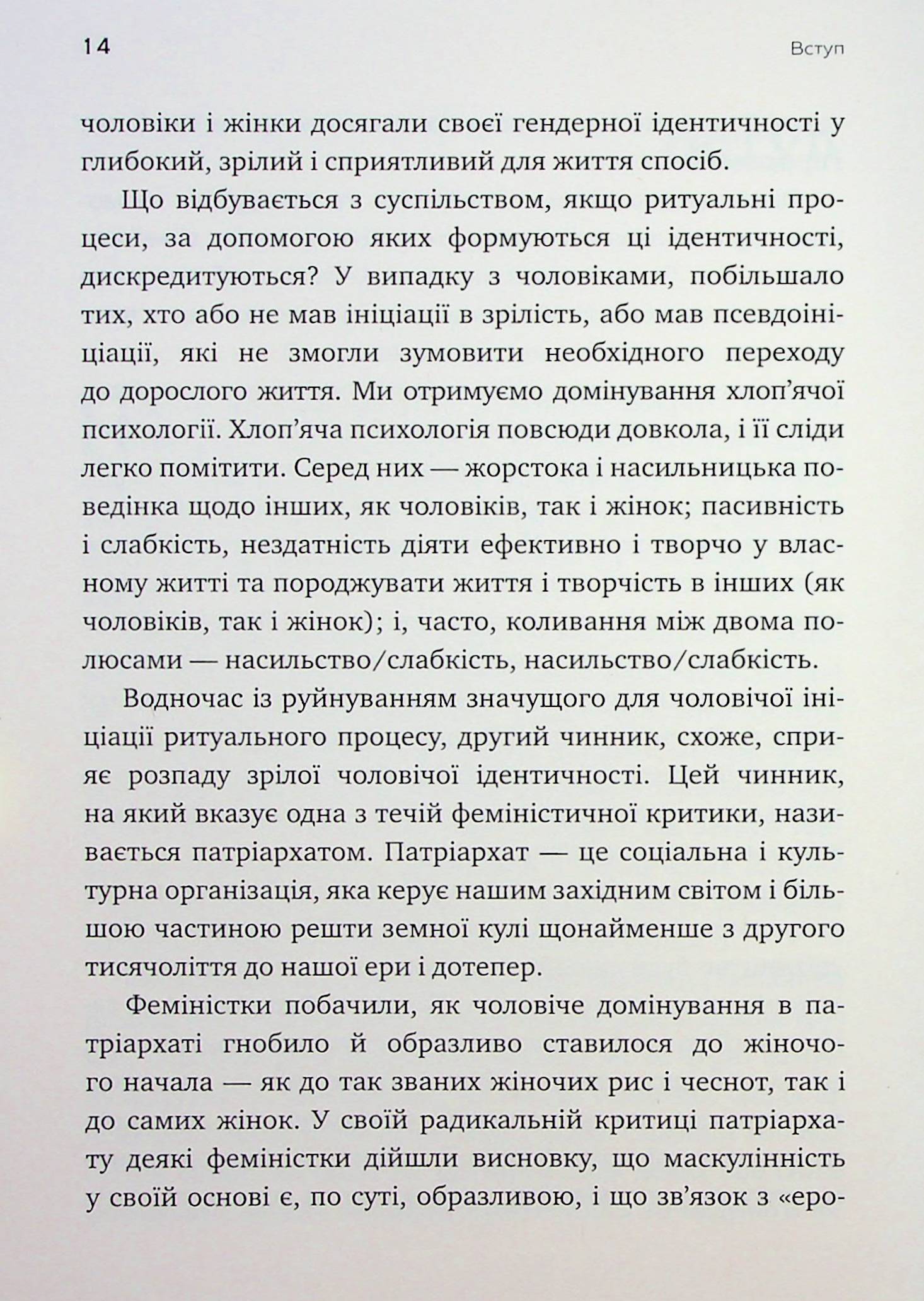 Король, воїн, маг, коханець. Перевідкриття архетипів зрілої маскулінності — фото 13