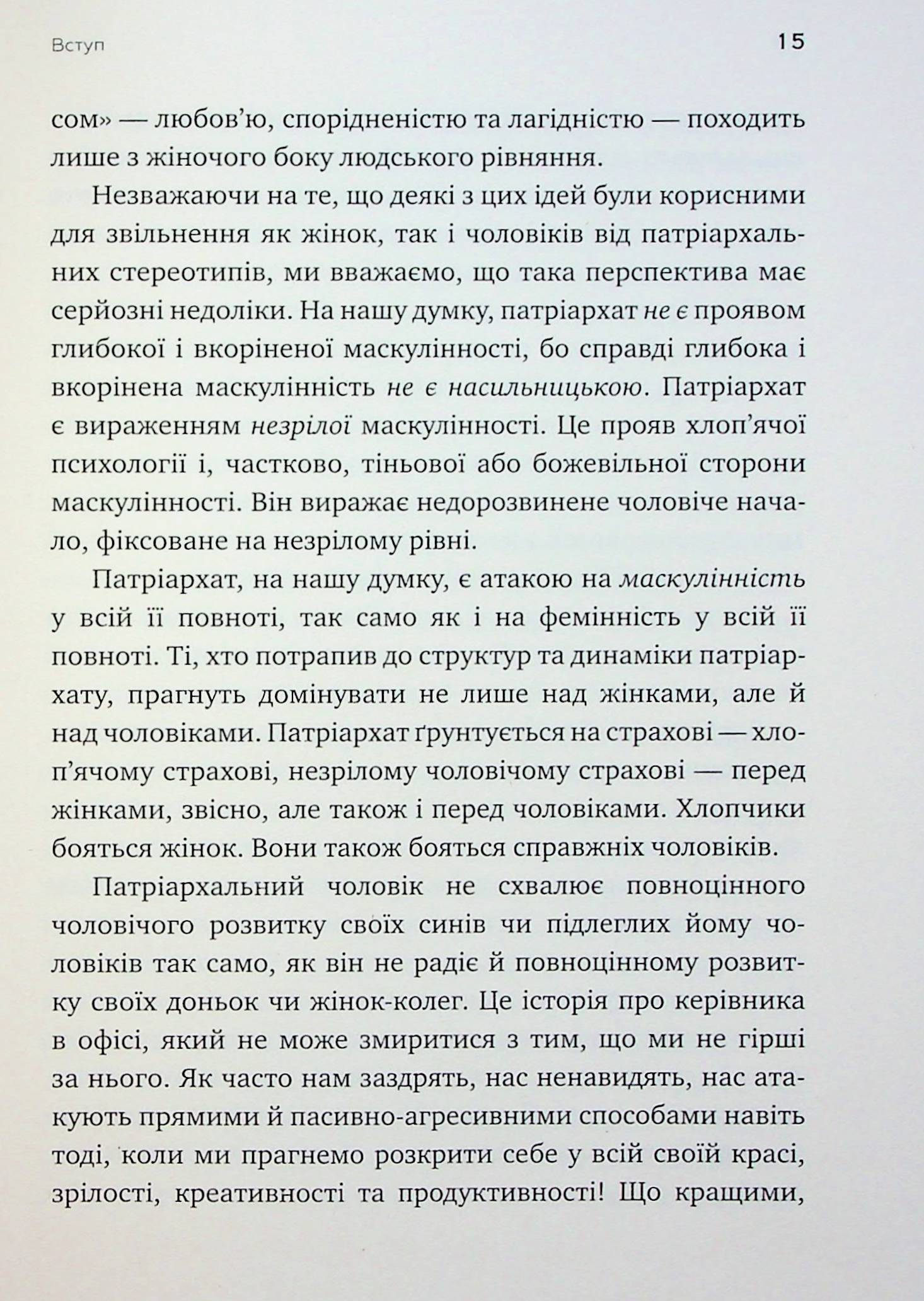 Король, воїн, маг, коханець. Перевідкриття архетипів зрілої маскулінності — фото 14