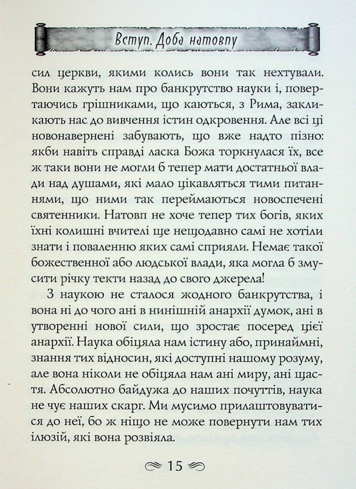 Психологія натовпу — фото 11