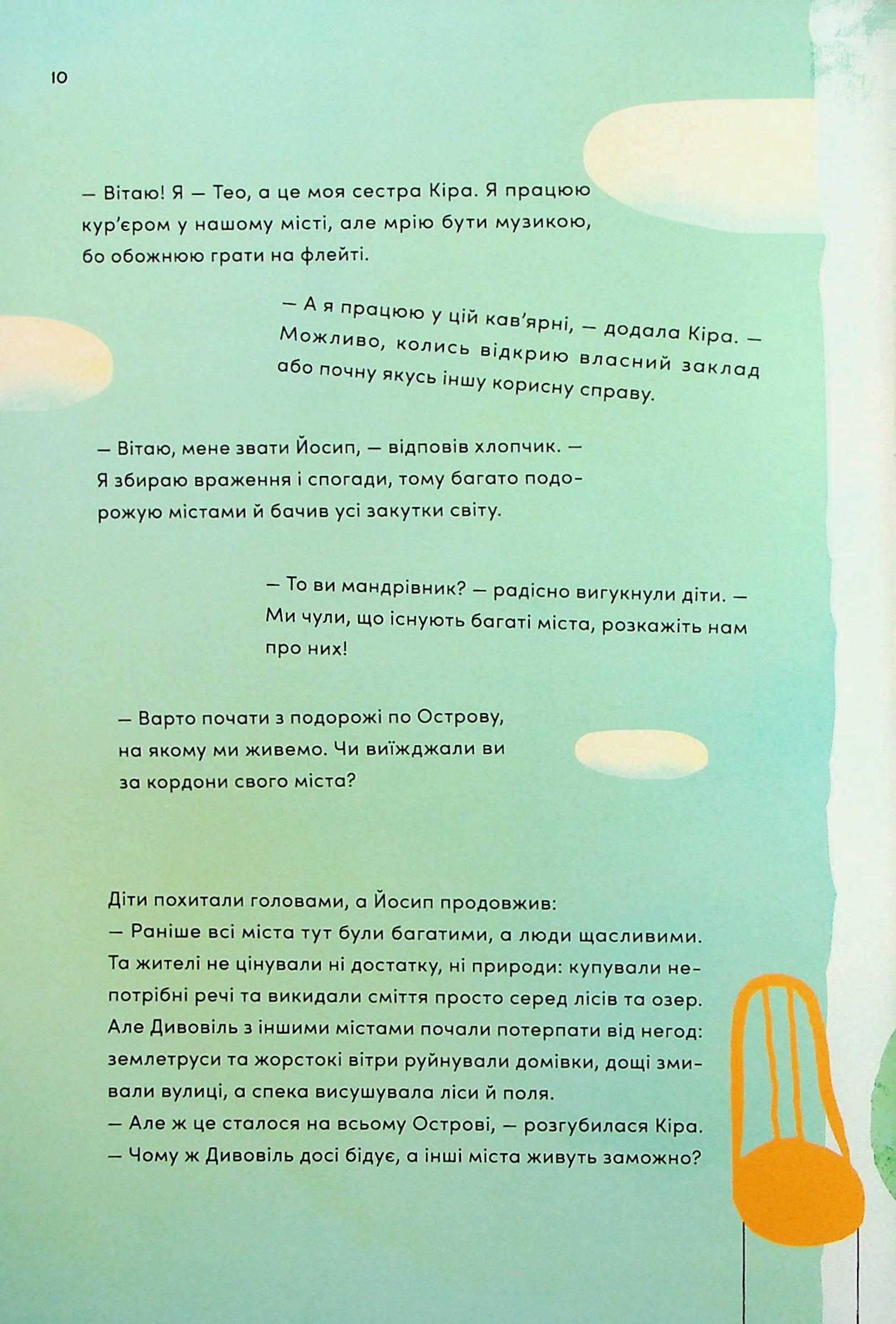 Мандрівка Островом добробуту. Як Кіра й Тео зрозуміли гроші — фото 7