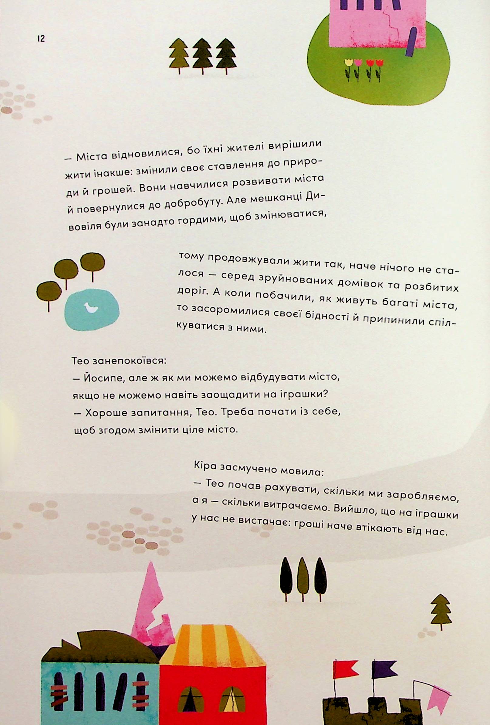 Мандрівка Островом добробуту. Як Кіра й Тео зрозуміли гроші — фото 9