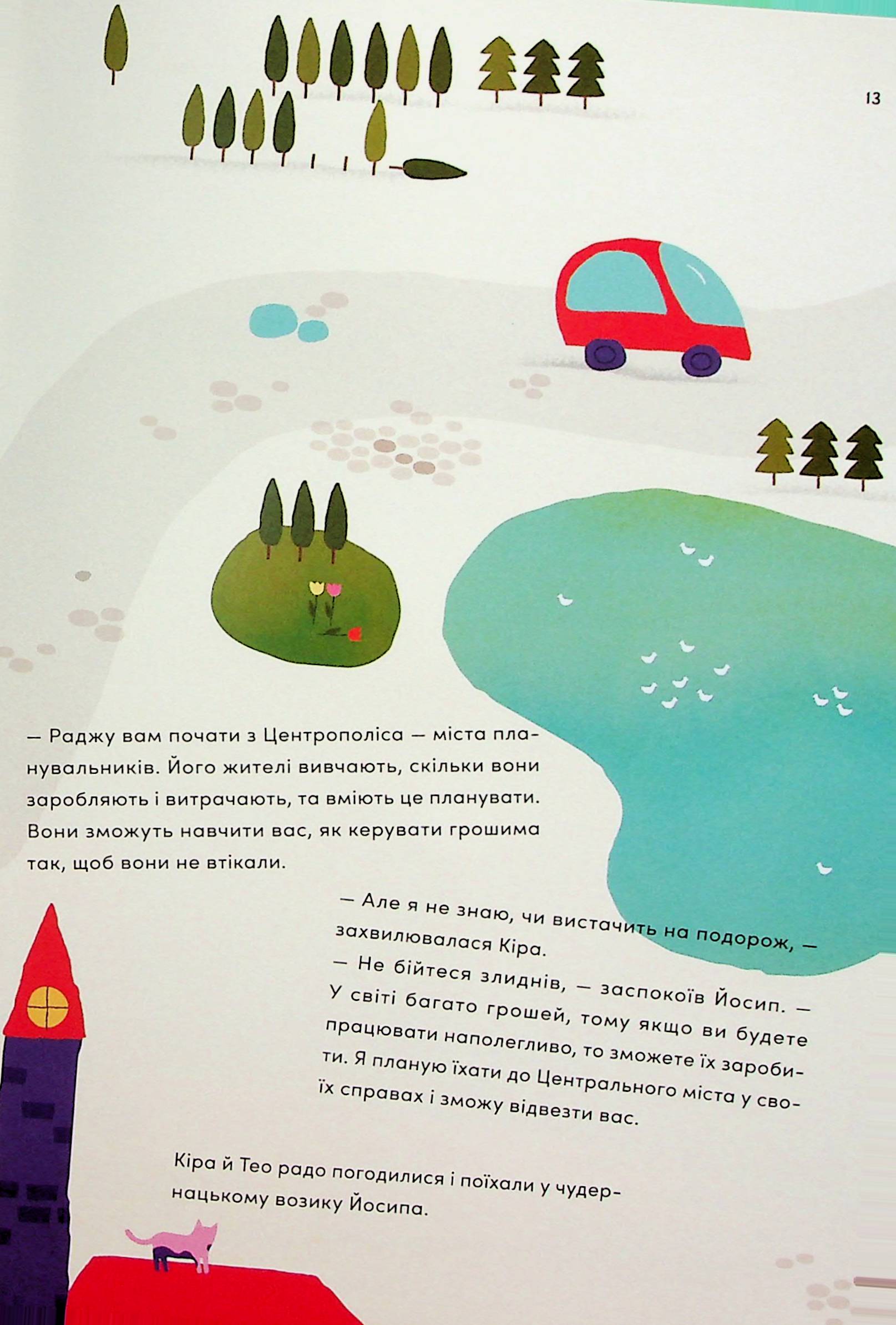 Мандрівка Островом добробуту. Як Кіра й Тео зрозуміли гроші — фото 10