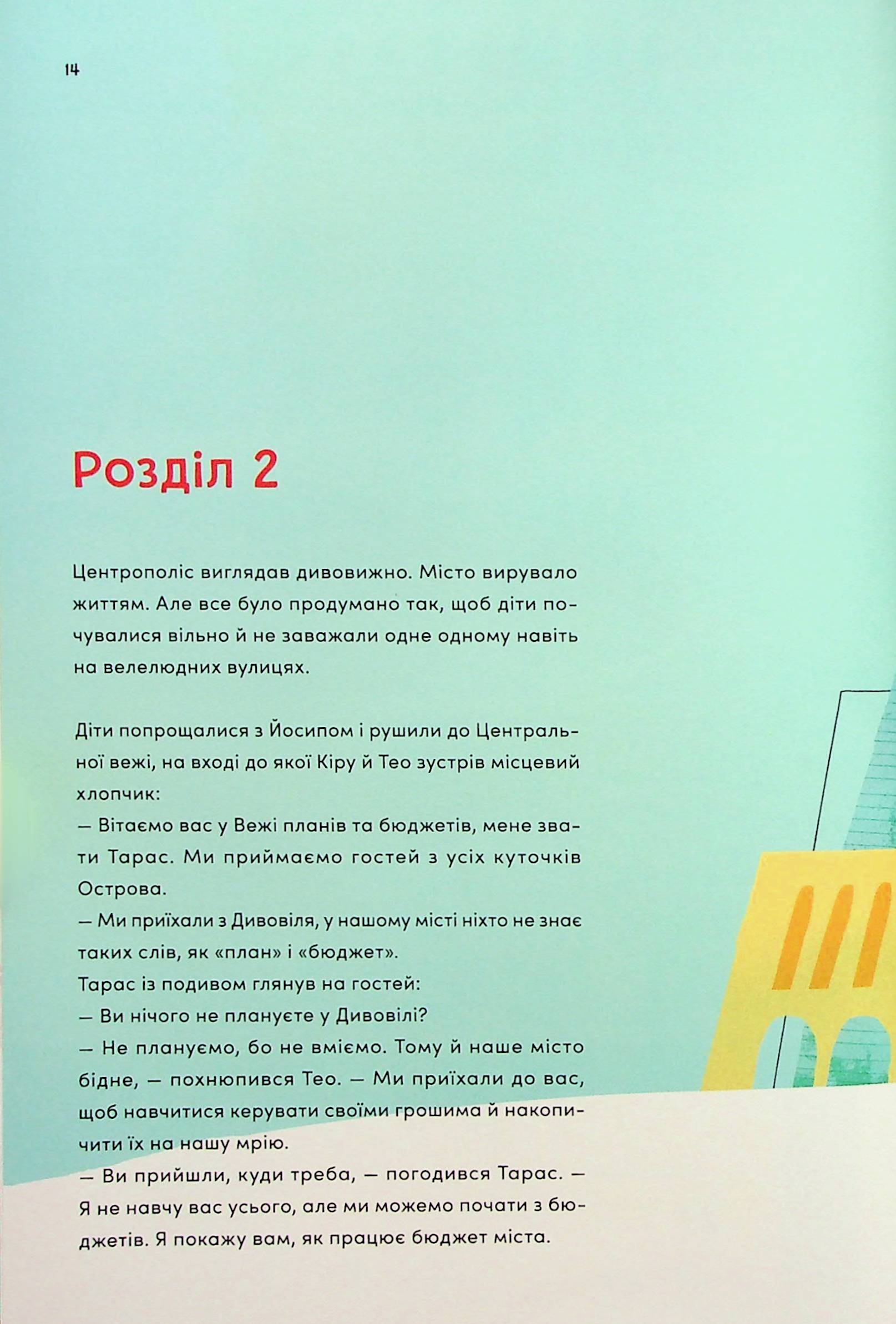 Мандрівка Островом добробуту. Як Кіра й Тео зрозуміли гроші — фото 11