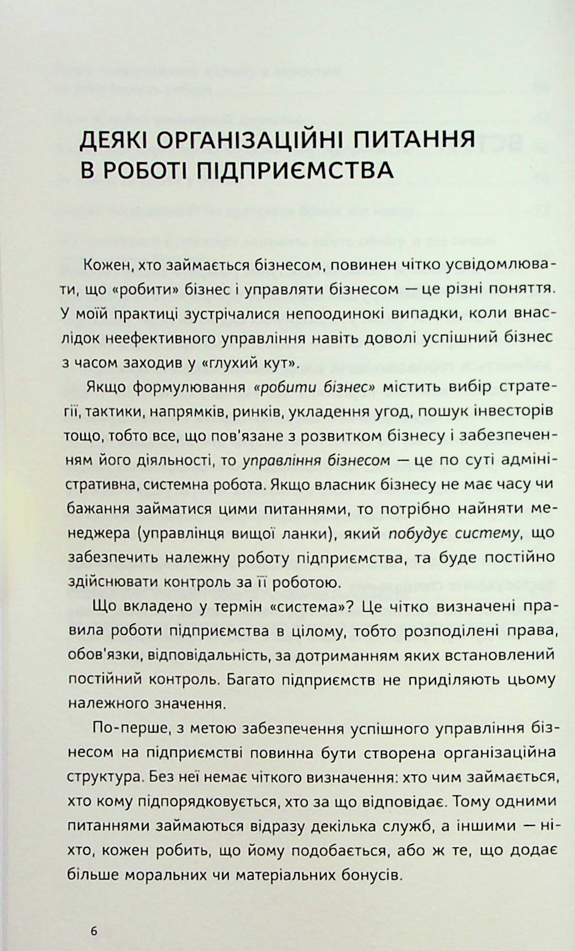 Економіка для керівника. Практичні поради: коротко і доступно — фото 5