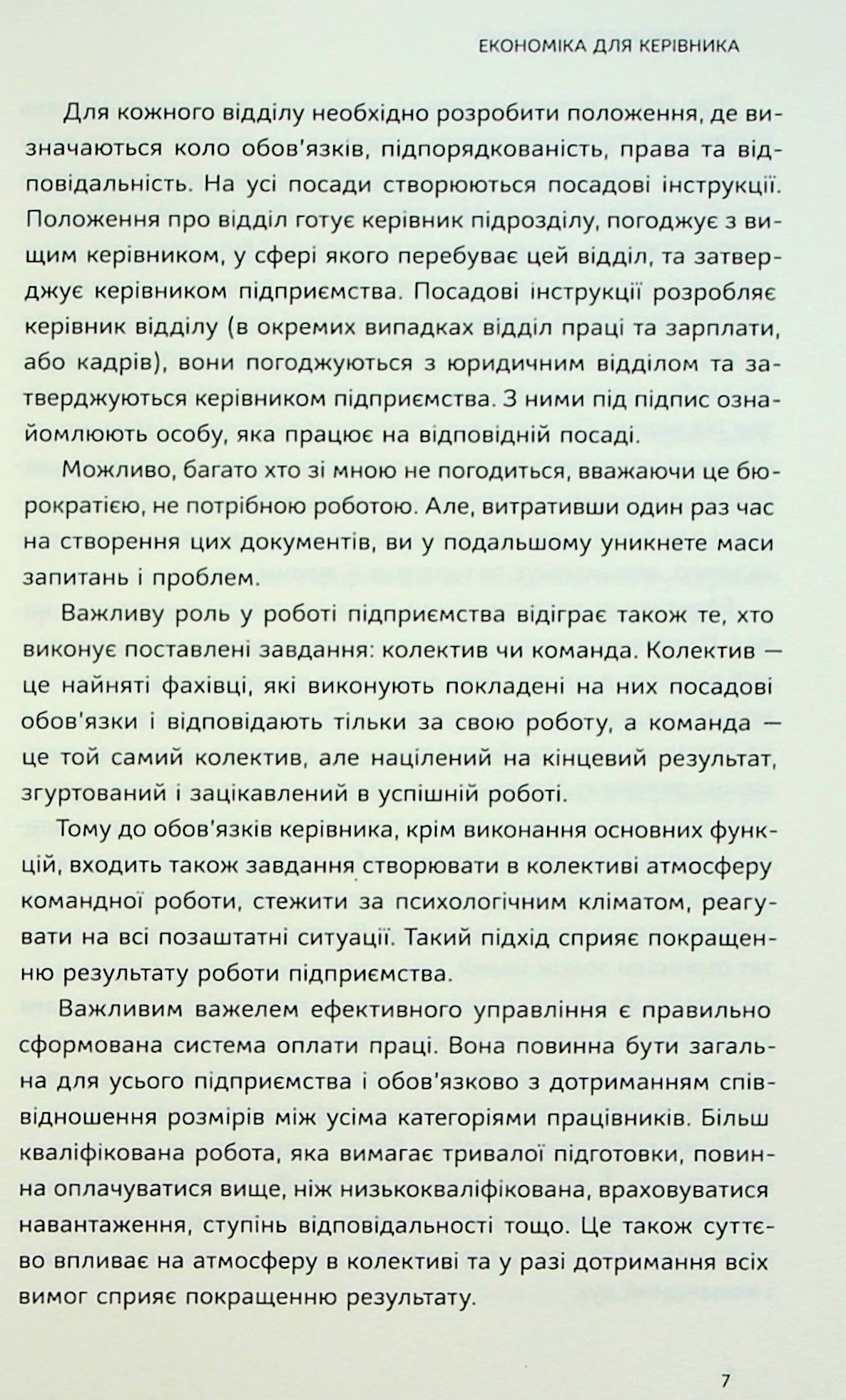 Економіка для керівника. Практичні поради: коротко і доступно — фото 6