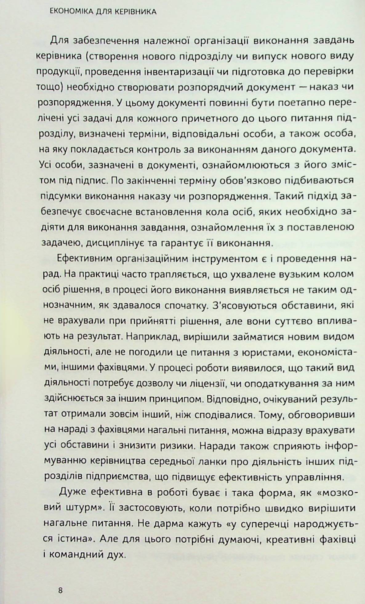 Економіка для керівника. Практичні поради: коротко і доступно — фото 7