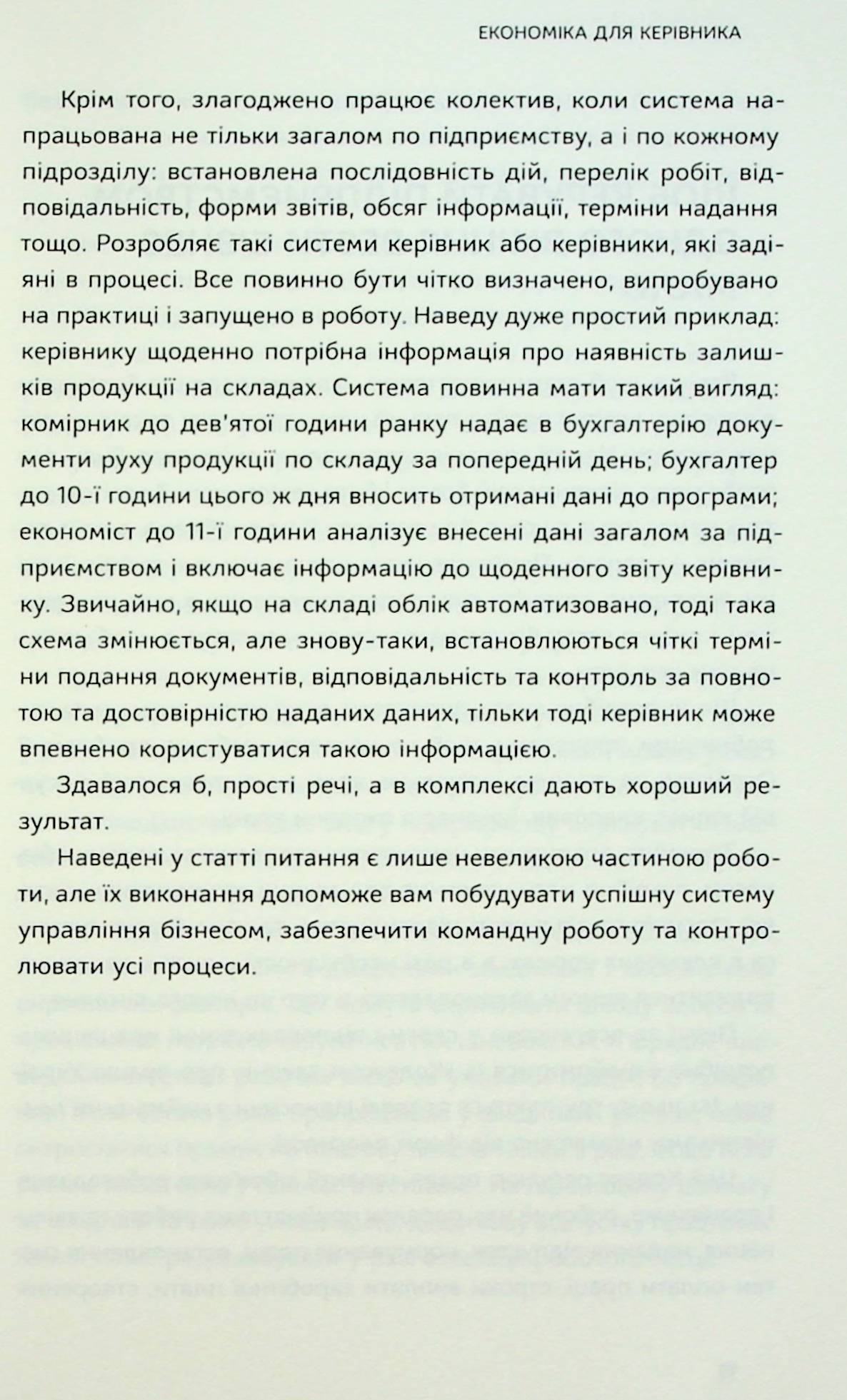 Економіка для керівника. Практичні поради: коротко і доступно — фото 8